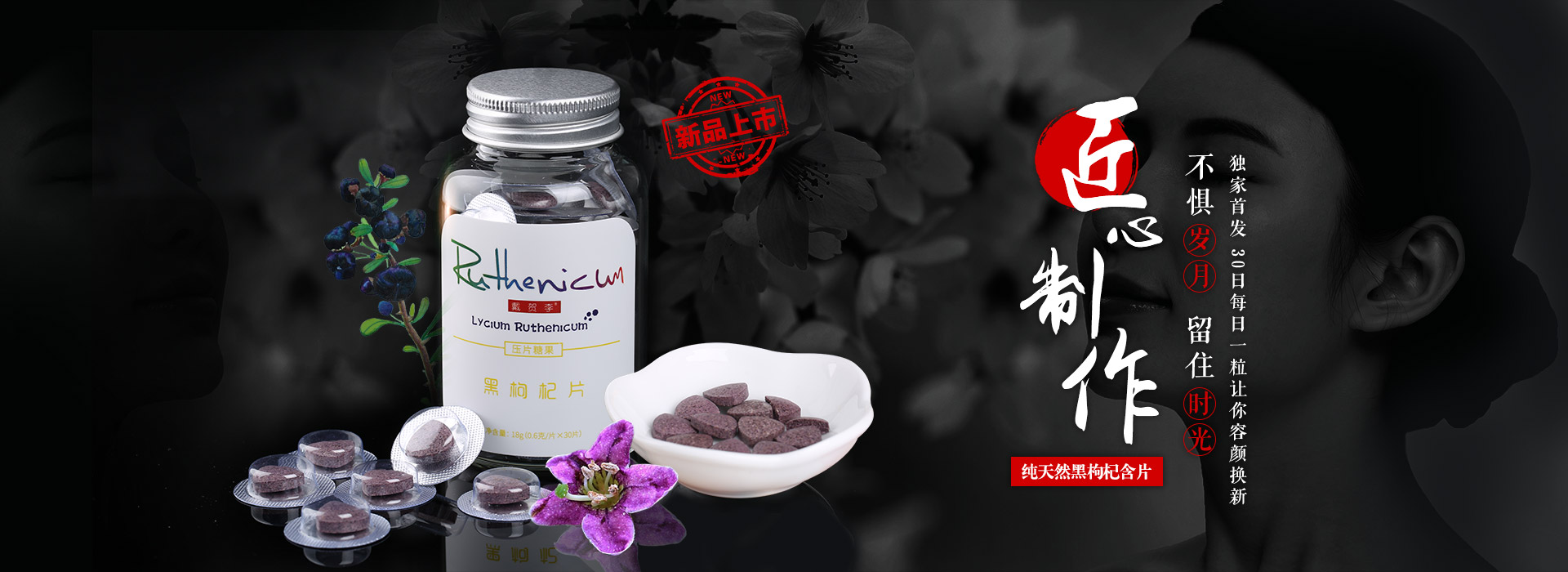 匠心之作，不惧岁月，留住时光，独家首发 30日每日一粒让你容颜换新