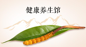 健康养生馆